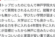 【画像】フォロワー「高校で成績トップだったのになんでコベガク？」武井壮「それはな…」