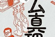 「オルカン」「S&P500」は絶対におすすめしない…森永卓郎さん「いますぐ新NISAをやめなさい」と語った真意