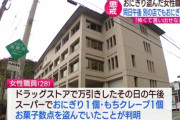 【長崎】おにぎりを盗んで4ヶ月停職の公務員女性(28)、もちクレープも追加で停職6か月に