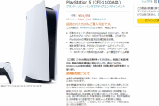 『プレイステーション5』Amazonにて再販売開始！ついに抽選制（招待制）に変更、受付は本日20時半まで！当選結果は10月6日