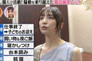 新川優愛、シングルマザー・篠田麻里子の1日のルーティンに衝撃「考えられない」