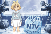 【悲報】2026冬ドラマ、日テレのみ全滅のお知らせ