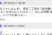 【悲報】爆サイで住所晒しながらレスバで煽った男　一家惨殺される