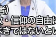 統一教会が絶対に逮捕されない理由が判明 「議員への工作や裁判対策費用が毎月1億円」 内部文書が流出