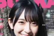 日向坂46金村美玖が表紙「BUBKA4月号」気になることが多すぎるwwww