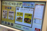 【画像】『松屋』の食券機、PC-8001を1979年に買ったほどの父がわからず店員さんを呼んだ　→　嘆く息子が「松屋」の食券機に挑んだ結果……
