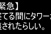 Vtuber ARKにじ鯖でグウェルさんが作った塔、壊すと増えるタイプの厄介なやつだった模様ｗｗｗｗｗ