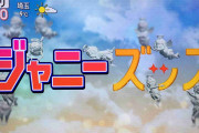ジャニーズ面白事件簿