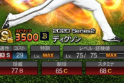 【プロスピA】ディクソンはスターロード最強選手だったなあ…