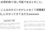 夜職業界終わる。消費者庁「売掛じゃない色恋営業でも返金可能にする。違反したら営業停止」