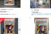 【速報】ポケモンカードバブル、完全崩壊。相場が悲惨なことになってる模様