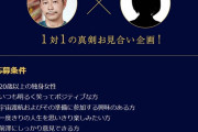 【朗報】ZOZO前澤社長がパートナー女性大募集 / 条件は20歳以上でポジティブな人「他薦も受け付ける」