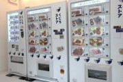【レコチャイ】日本のクジラ肉自販機に韓国からも冷ややかな声＝「世の中には食べ物があふれているのに」