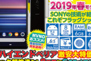 イオシス､｢Xperia 1 802SO｣を49,800円で販売中  SIMロック解除済で未使用品
