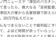 津田大介さん、「津田のバカチン」と発言した竹田恒泰氏を名誉毀損で提訴