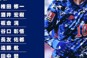 運命のサウジ戦のスタメン発表！中国戦と同じ11人にｗｗｗｗｗｗｗ