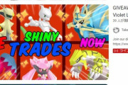 【ポケモンSV】動画サイトで「色違いの幻・伝説ポケモン」を配布してる配信があったのだが･･･？これええんか？