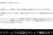 【速報】任天堂に続きKONAMIがゲーム配信者に対してNG宣告！【パワプロ禁止】