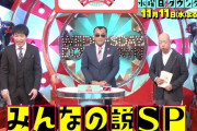水曜日のダウンタウンで1番面白かった説、決まる