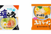 結局サッポロ一番て塩と味噌どっちが美味いん？