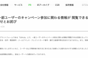 LINE Pay、約13万人の決済情報が漏洩　グループ会社従業員がGithubに無断でアップロード