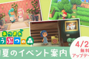 【話題】『あつまれ どうぶつの森』初夏にかけて開催される季節のイベントを紹介。Ver.1.10.0への無料アップデートは4月28日だぞ！！