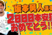 【悲報】マエケン、坂本勇人2000本安打でひと稼ぎする