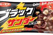 ブラックサンダーとかいうチョコ菓子の頂点に君臨する最高傑作