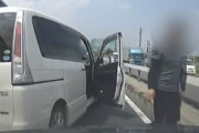 まだでてくる･･･ 「びびってんのか、降りてこい」煽り運転の男に車体叩かれる→警察はドラレコから操作する方針