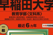 【悲報】早稲田大学さん、TV番組でセンター7割程度で合格ラインと言われてしまうｗｗｗｗｗ