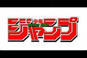 【画像】ジャンプ黄金期のラインナップが凄すぎる