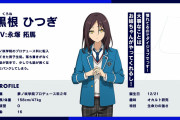 「あんスタ」新キャラ・黒根ひつぎの声優は永塚拓馬さん！「超可愛い」「二重人格！？」