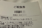 【悲報】最近のホテル、とんでもない朝食ルールが追加されてしまう