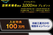 キオクシアの半導体求人！月給26万円、正社員、寮費無料、祝金100万