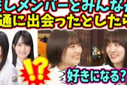 清宮レイ、乃木メンバーとファンが普通に出会ったとして付き合う可能性を考える【文字起こし】松尾美佑 乃木坂46