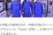 建設中の中国の宇宙ステーションに3人の中国人宇宙飛行士が到着（画像あり）