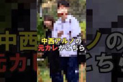 乃木坂46中西アルノの元カレがこちらｗ #shorts #乃木坂46 #乃木坂工事中