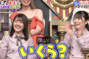 【速報】日向坂46、まさかのお給料事情が判明wwww【有吉反省会】