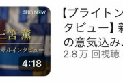 【速報】ブライトン三笘薫さん…オワコン化してしまってる件…