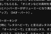 【衝撃】マクドナルド、ケンタ、モスetc ファストフード等の意外と知らないお得なサービス