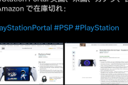 PSポータル、大人気で世界中で品切れ　争奪戦に