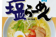 サッポロ一番 塩ラーメンって圧倒的に美味いよな？