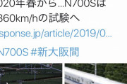 東京～大阪間5分か…すげーな　お前らが笑ったコピーをぺーinばいくちゃんねる板