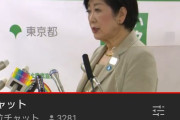 【朗報】小池百合子、YouTubeで610円投げ銭される