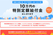 「給付金まだかよ！」「仕事遅すぎる」役所に電話連日5千件　直接怒鳴り込む人も
