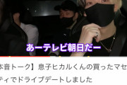 【悲報】宮迫博之さん、テレビ復帰を願いヒカルとテレビ朝日の前を通る