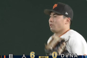【試合結果】[2024/9/19］DeNAベイスターズ０－６読売ジャイアンツ　ベイスターズ完封負け 1回守備の乱れなどで3失点