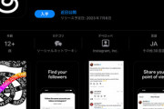 【悲報】Twitterの後釜『Threads』クソゴミ過ぎて炎上www