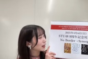 【速報】STUさん、8周年コンにNMB、HKTを呼んで対バンライブ決行wwwwwwwwww