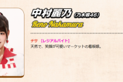 【乃木坂46】れのちゃんミュージカル、大阪公演中止…